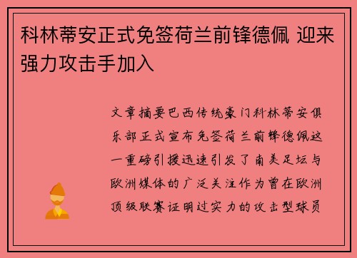 科林蒂安正式免签荷兰前锋德佩 迎来强力攻击手加入 科林蒂安正式免签荷兰前锋德佩 迎来强力攻击手加入