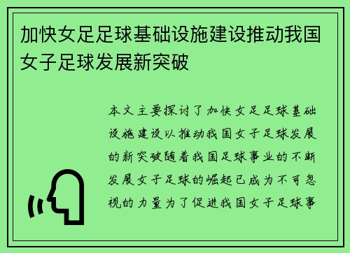加快女足足球基础设施建设推动我国女子足球发展新突破