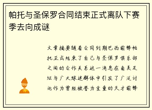 帕托与圣保罗合同结束正式离队下赛季去向成谜 帕托与圣保罗合同结束正式离队下赛季去向成谜